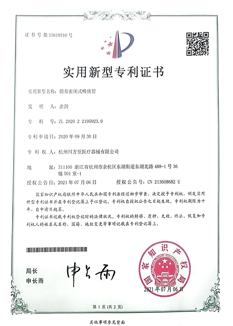 Utility model patent certificate-Closed suction tube