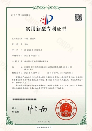 Utility model patent certificate - a T-joint