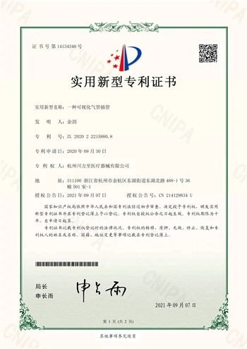Utility model patent certificate - a visual endotracheal tube
