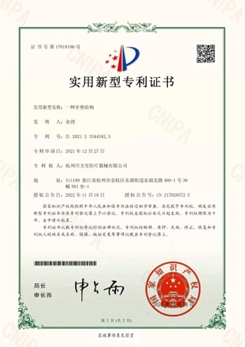 Utility model patent certificate - a tooth pad structure