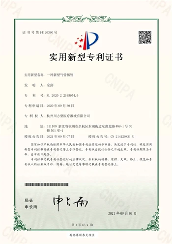 Utility model patent certificate - a new endotracheal tube