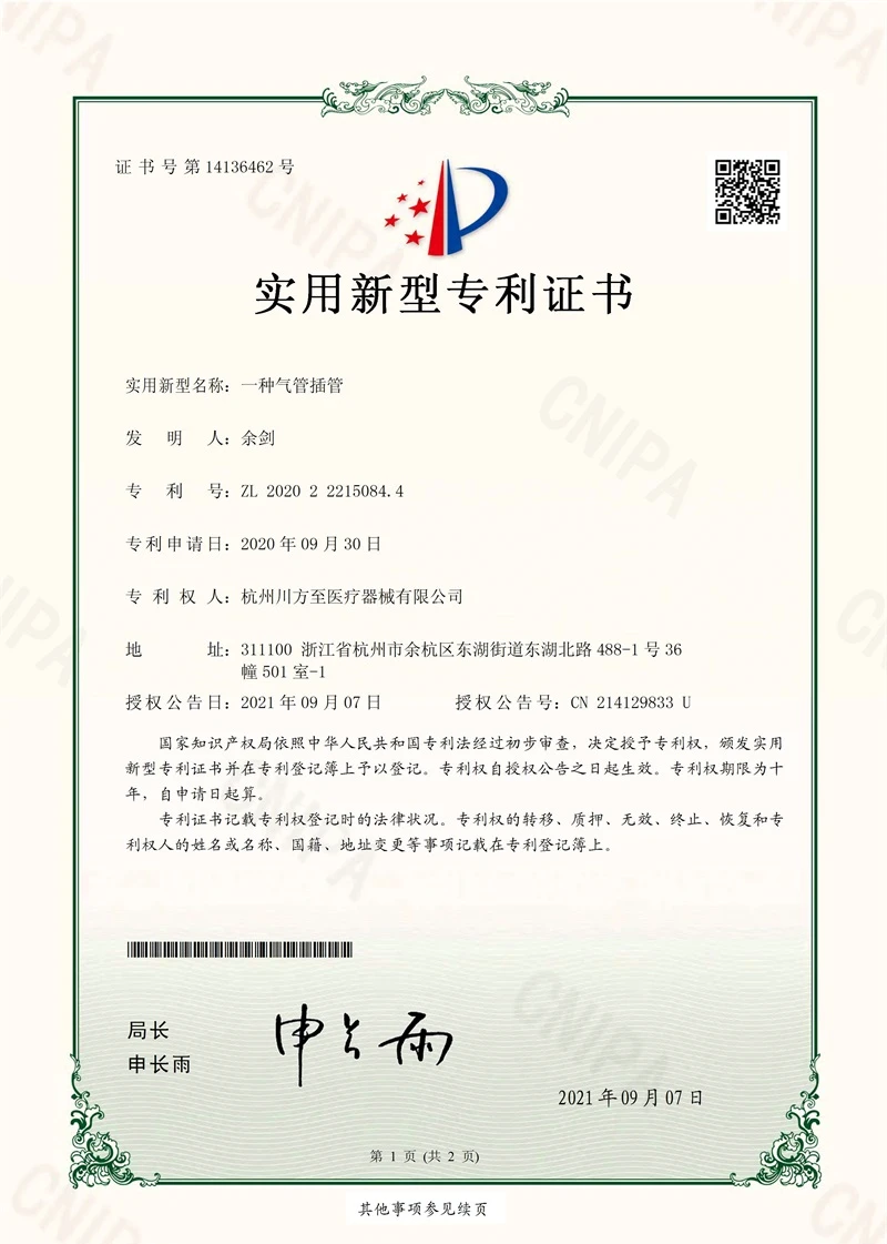 Utility model patent certificate - an endotracheal tube
